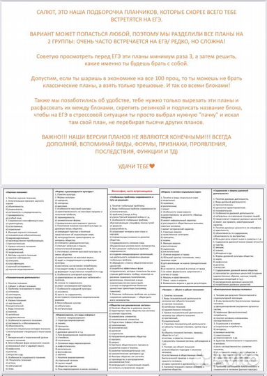 Шпаргалки по обществознанию Егэ