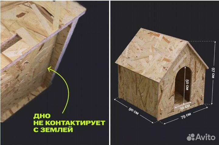 Будка для собаки 97х79х90