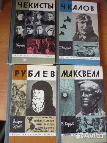 Книги серии жзл