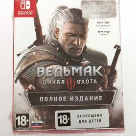 Ведьмак 3: Дикая Охота Полное издание (Switch)