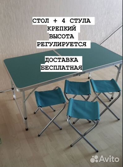 Стол складной со стульями