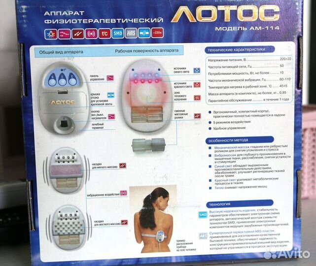 Аппарат физиотерапевтический