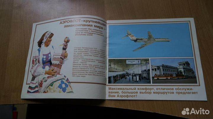 Рекламный буклет СССР Аэрофлот Белоруссия Авиарекл