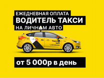 Водитель такси на личном автомобиле