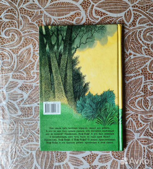 Книга Три поросёнка