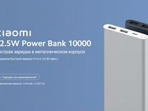 Повербанк Xiaomi Power Bank 3 10000 мАч 22,5 Вт