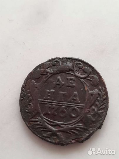 Денга 1750г,Елизавета