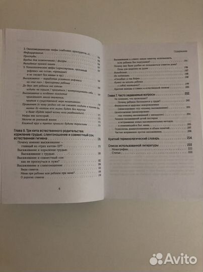 Книга Младенец без подгузников