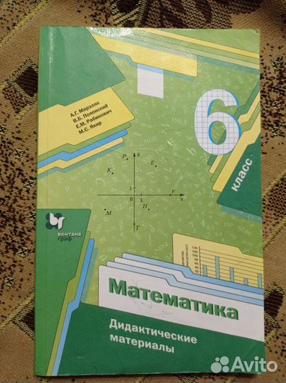 Дидактический материал 6 класс