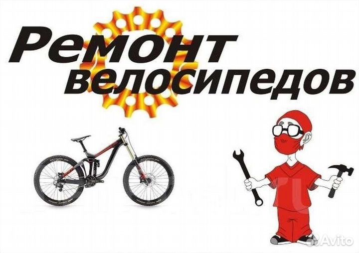Велоремонт