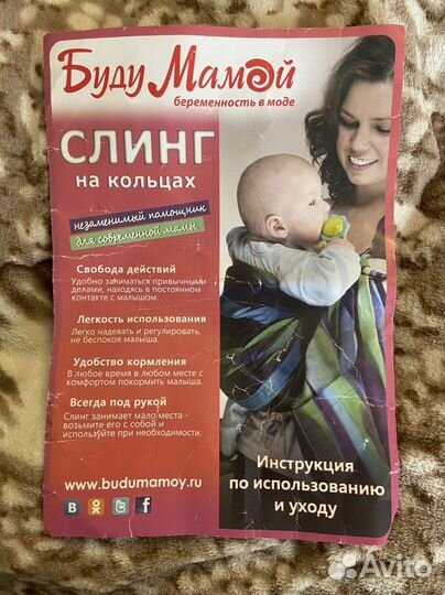Слинг на кольцах Буду мамой