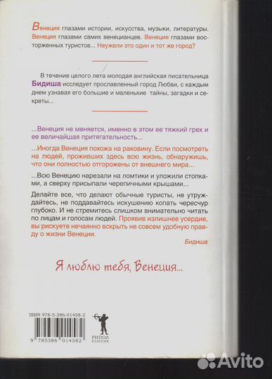 Венеция. Под кожей города любви Бидиша