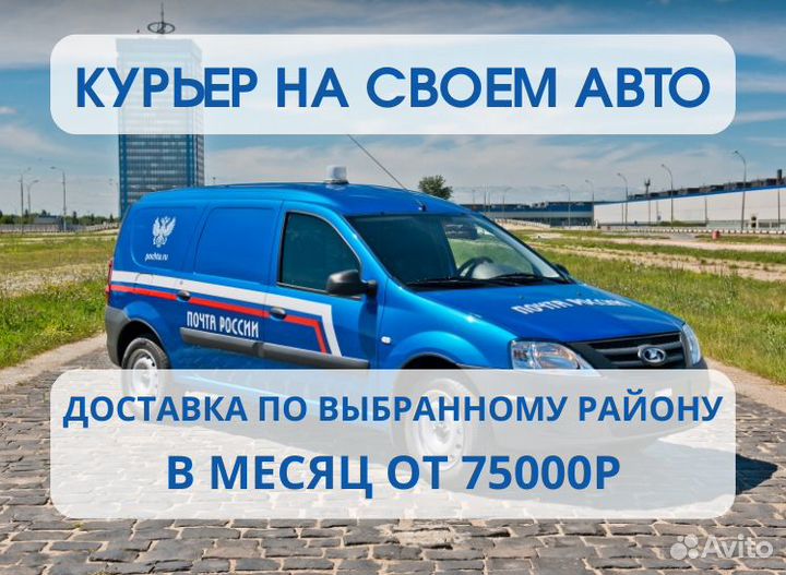 Авто курьер по району