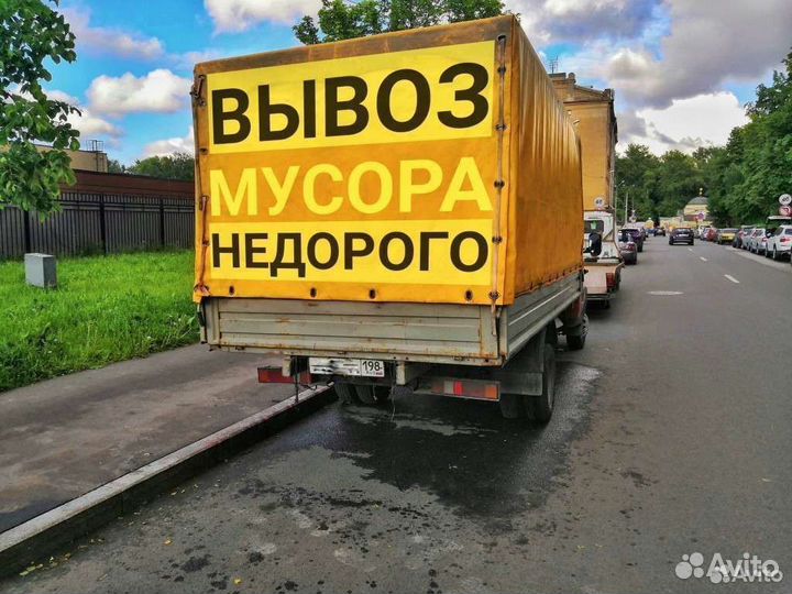 Вывоз мусора