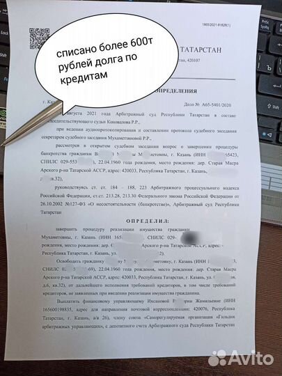 Банкротство физических лиц