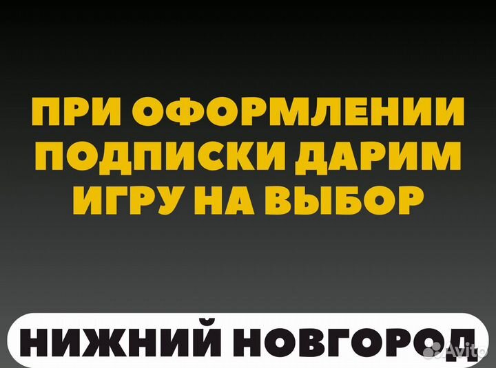 Подписка PS Plus + бесплатная игра по вашему вкусу