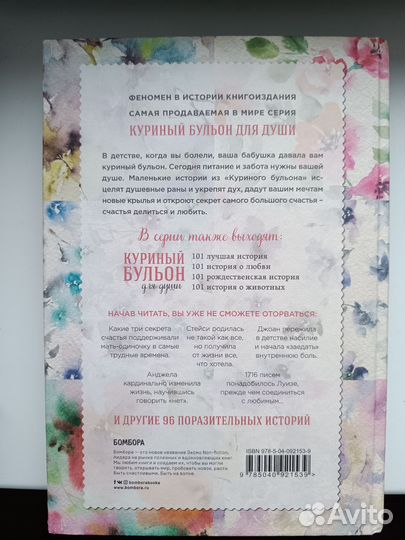 Куриный бульон для души Джек Кэнфилд