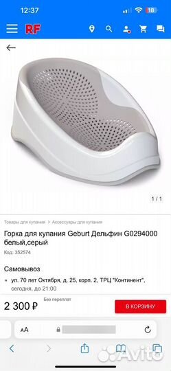 Горка для купания