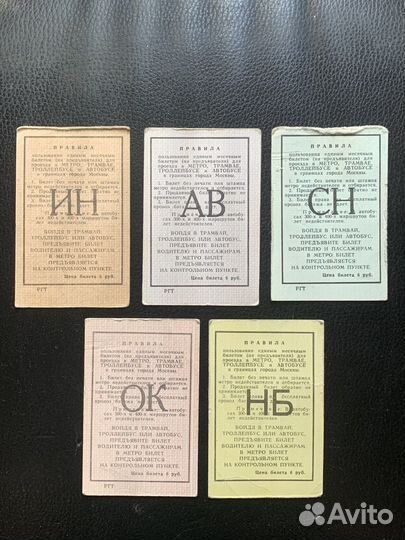 Проездные билеты Единый СССР 27 штук