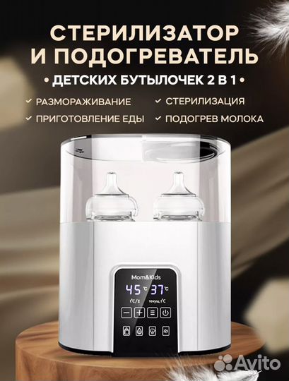 Стерилизатор и подогреватель для бутылочек