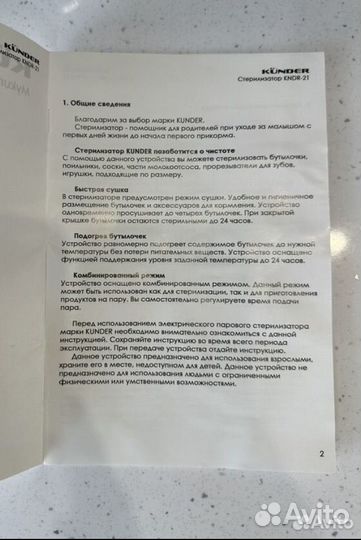 Стерилизатор kunder kndr-21