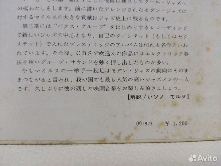 Jazz: Miles Davis - Quintet LP Japan 1973 NM
