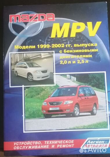 Обзор модели Mazda MPV 1999-2002 годов