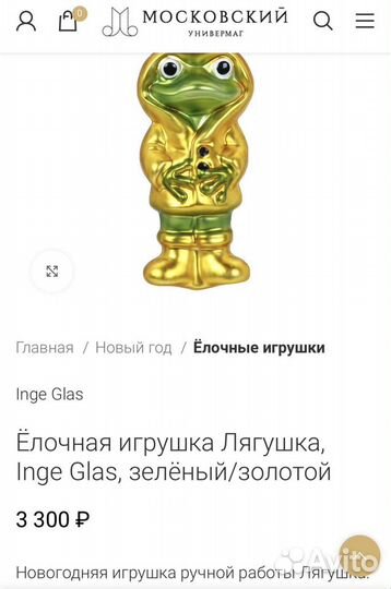 Inge Glass елочная игрушка стекло