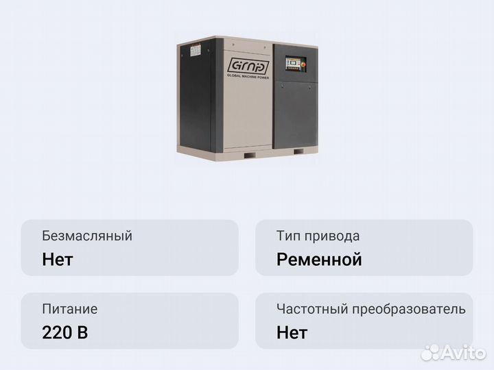 Винтовой компрессор GMP GM-220-WI VSD 8