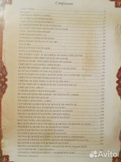 Книги детективы, Подароч.изд Православные Святыни