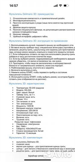 Мультипечь delimano 3d