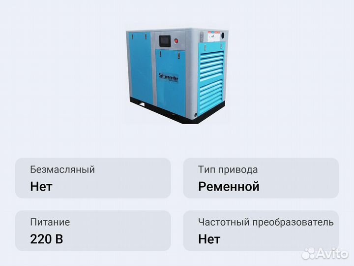 Винтовой компрессор Spitzenreiter SAH-430W II 13