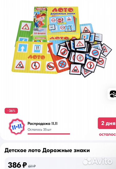 Настольная игра лото дорожные знаки