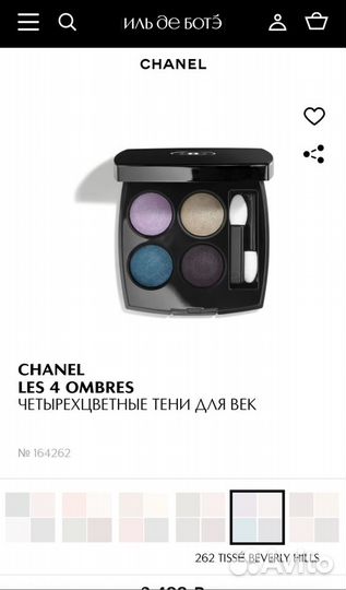 Chanel тени оригинал новые