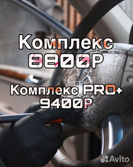 Химчистка салона автомобиля
