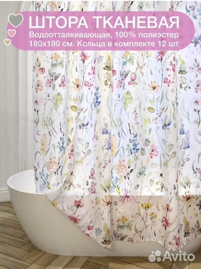 Шторка для ванной тканевая Новая