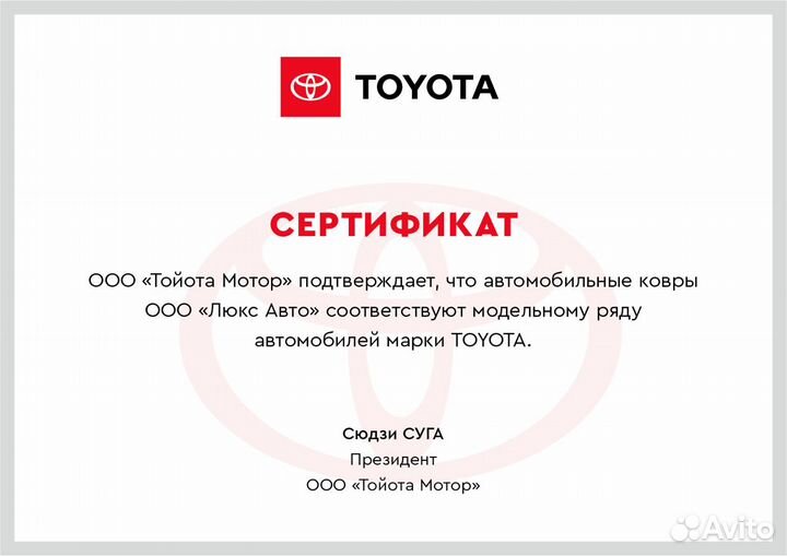 3D Коврики Toyota из Экокожи