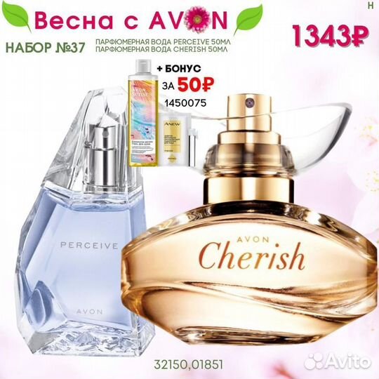 Парфюмерия Avon