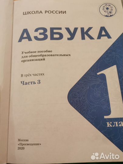 Азбука 1 класс горецкий