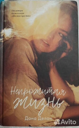 Непрожитая жизнь