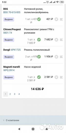 Magneti marelli WPQ 0914Насос водяной