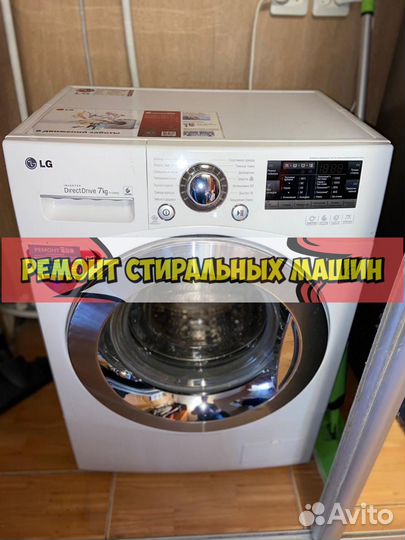 Стиральная машина