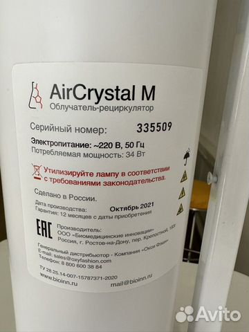 Рециркулятор воздуха Air Crystal M объявление продам