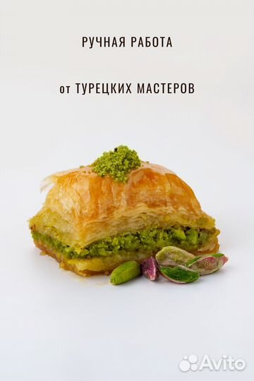 Пахлава турецкая с фисташками