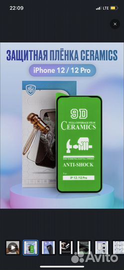 Защитное стекло iPhone 12