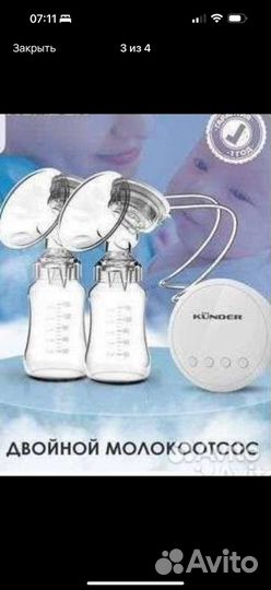 Молокоотсос электрический