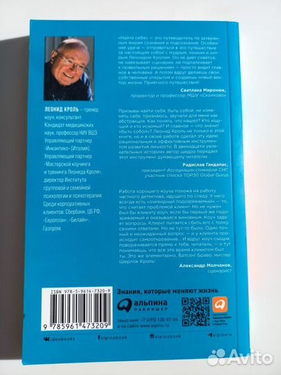 Леонид Кроль Найти себя