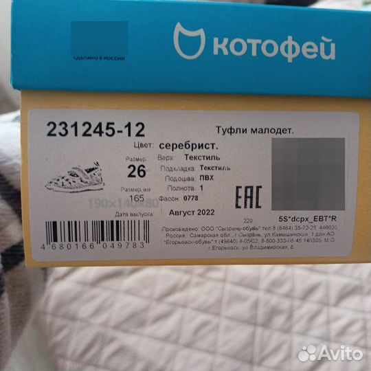 Туфли котофей р.26