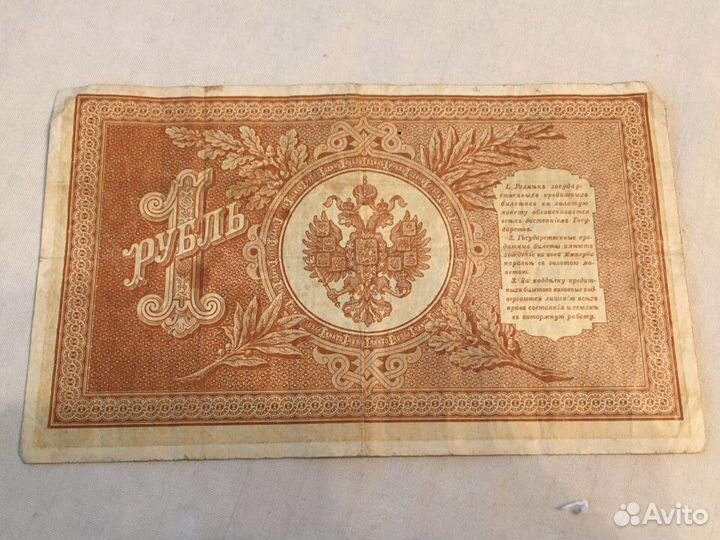 Банкнота 1 рубль 1898г