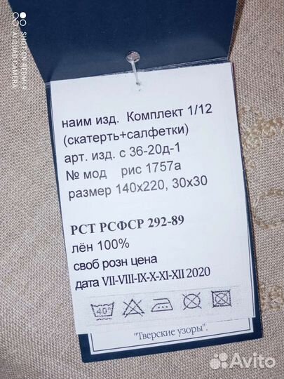 Скатерть салфетки дорожки Лен хлопок